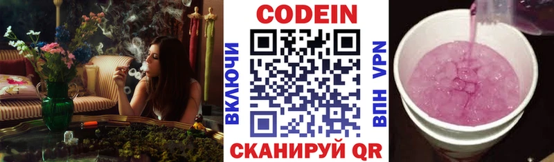 Codein напиток Lean (лин)  Чернушка 